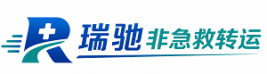 兴平市瑞驰非急救转运｜病人出院长途护送服务